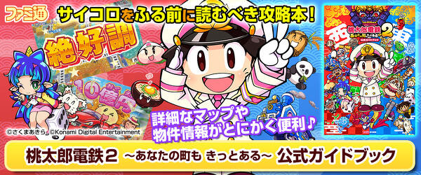 ファミ通と電撃の攻略本