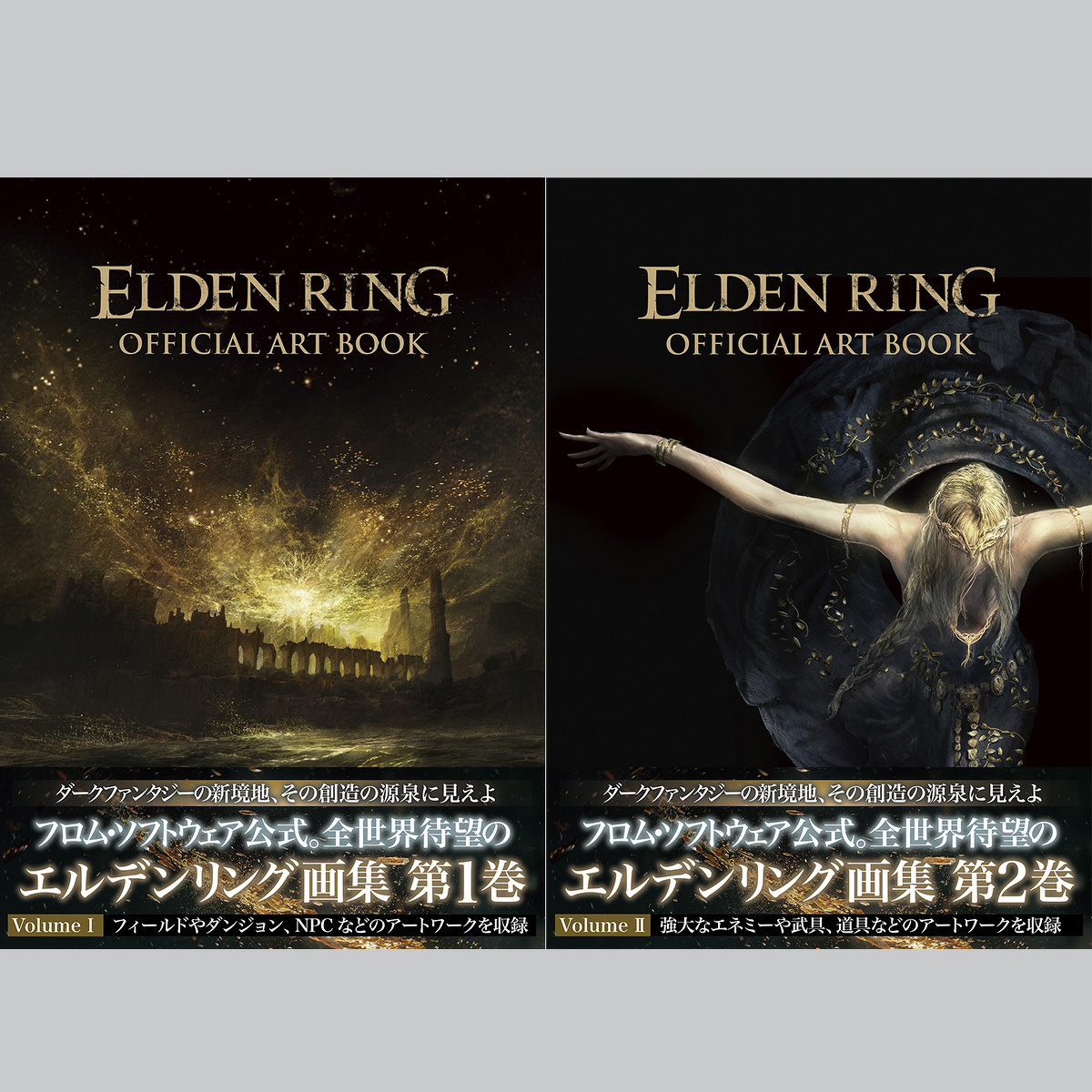 ELDEN RING OFFICIAL ART BOOK Volume I＋II エルデンリング １＋２-